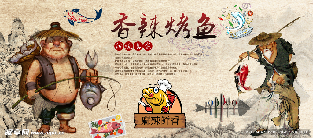 香辣烤鱼 麻辣烤鱼