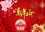 新年好