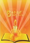 6周年店庆画面
