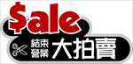 购物类图标 特卖挂牌