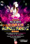 VIP旋风K歌活动