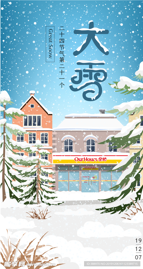 大雪