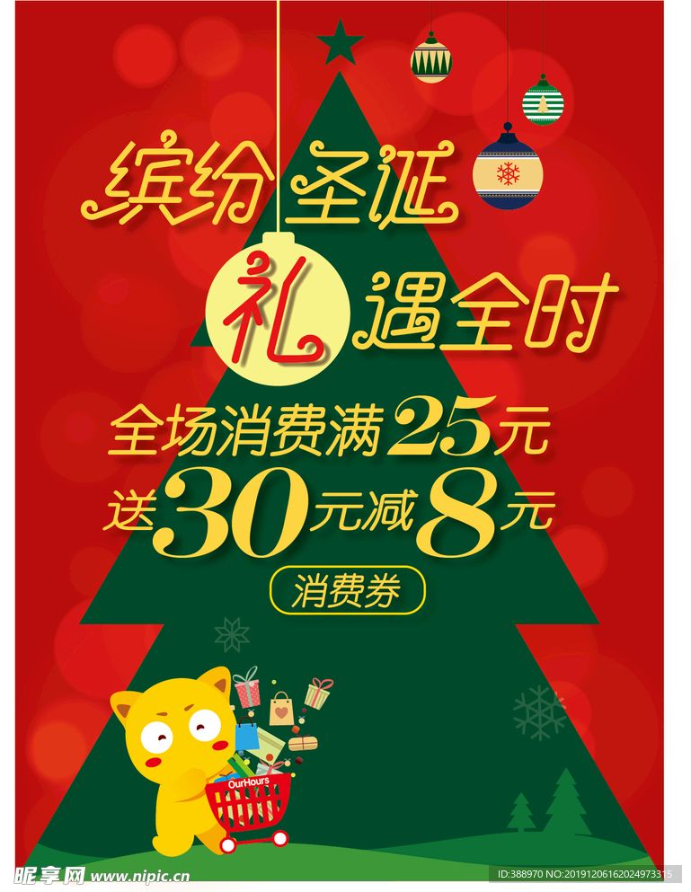 圣诞海报