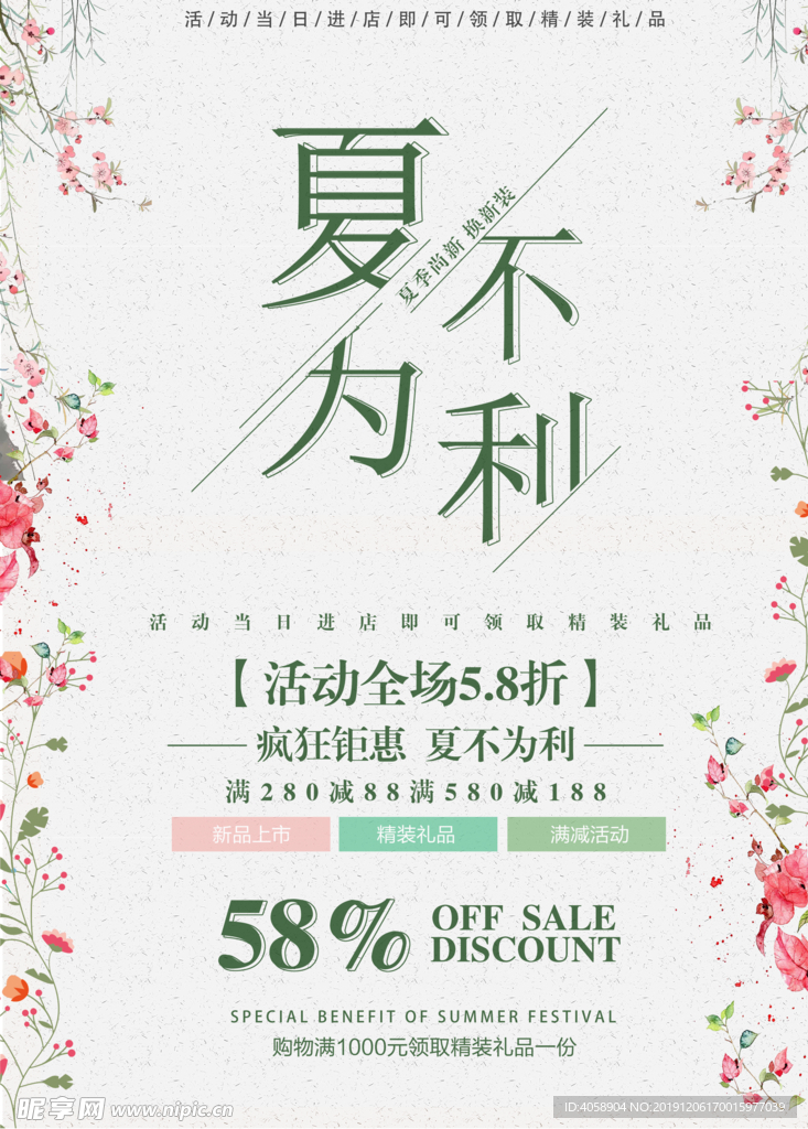 夏不为利