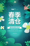 春季清仓