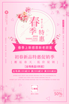 春季特卖