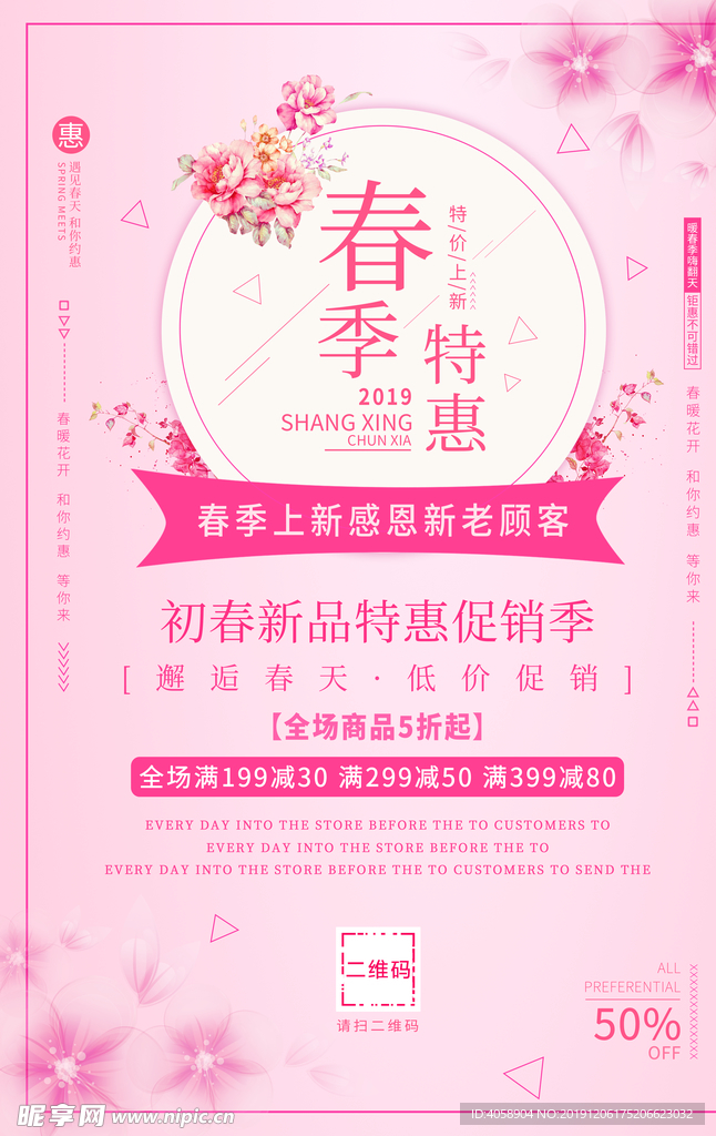 春季特卖