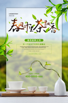春茶上市