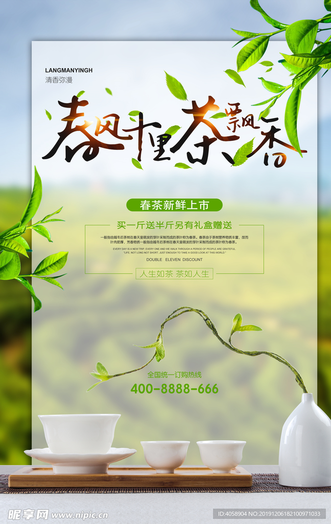春茶上市