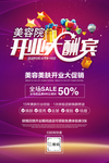 开业大酬宾