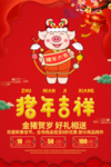 猪年吉祥