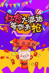红包大派送