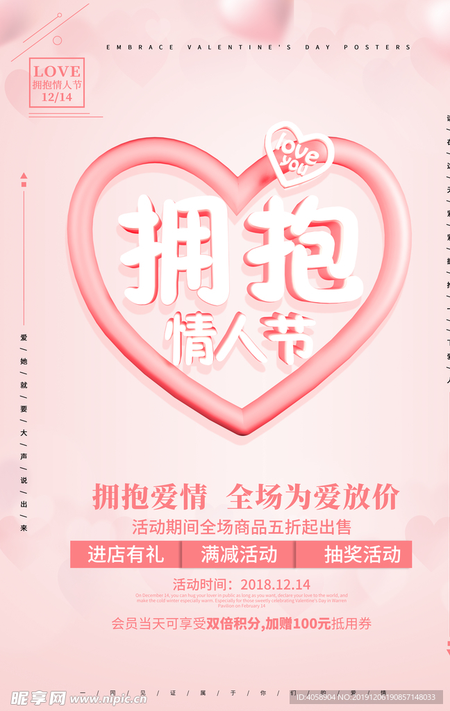 拥抱情人节