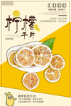 柠檬干