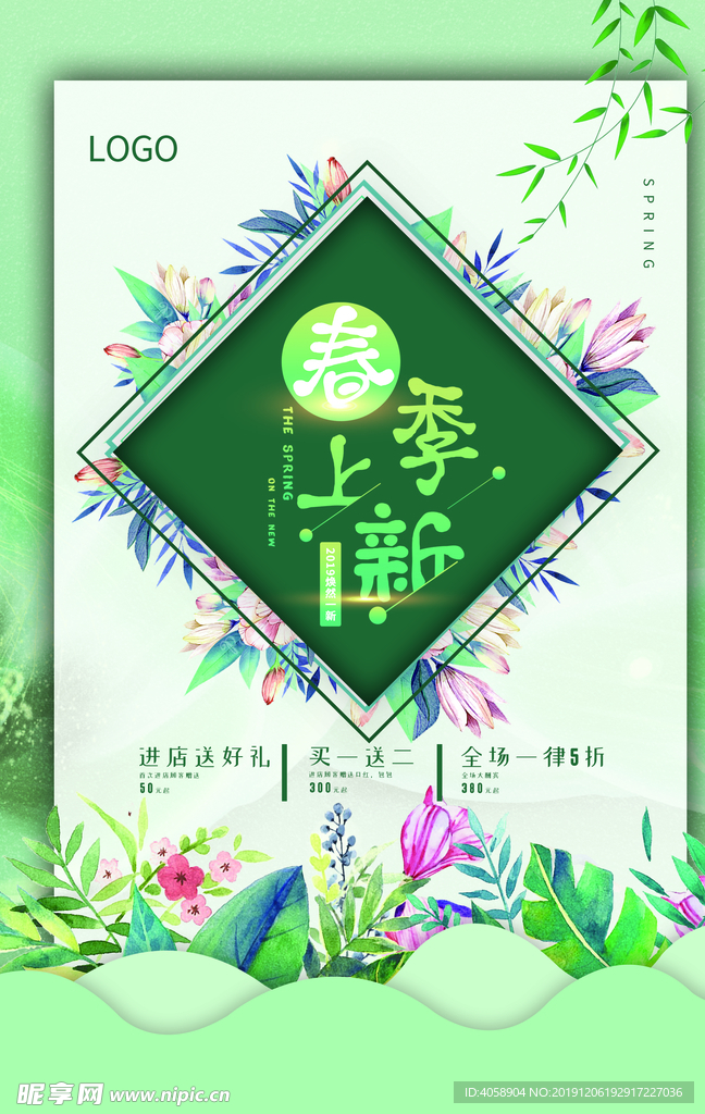 春季上新