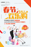 春节欢乐购