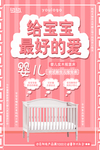 婴儿床