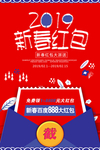 新春红包