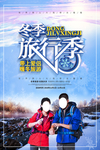 冬季旅行