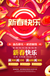 新春快乐