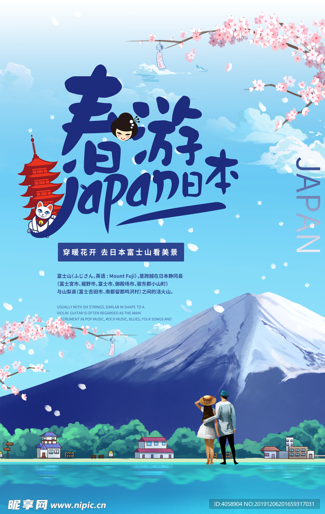 日本旅游