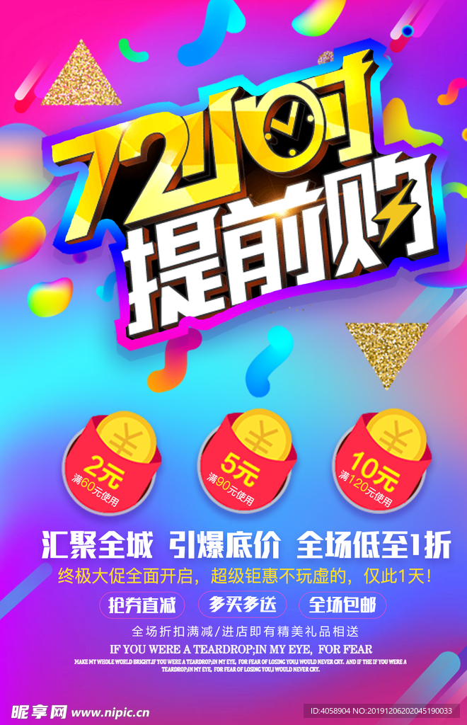 提前购