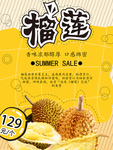 榴莲