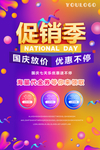 国庆放价