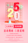 520促销