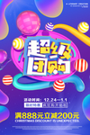 团购