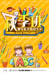 辅导班招生