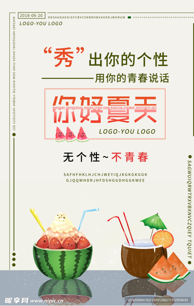 你好夏天