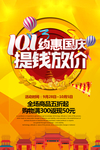 国庆放价