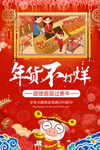 年货促销