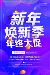 年终大促销