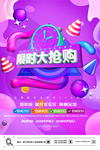 限时大抢购