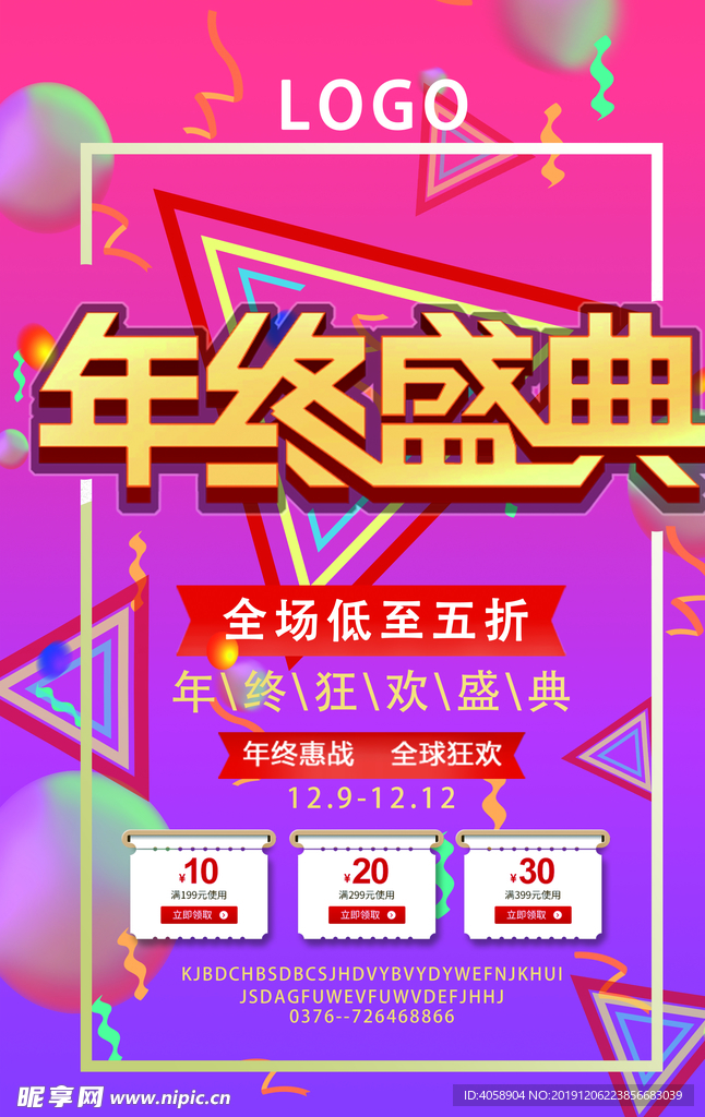 年终盛典