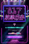 八一七促销