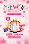 粉色唯美玫瑰养生酵素保健品促销