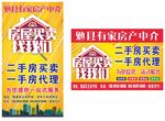 有家房产中介