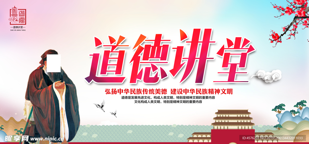道德讲堂