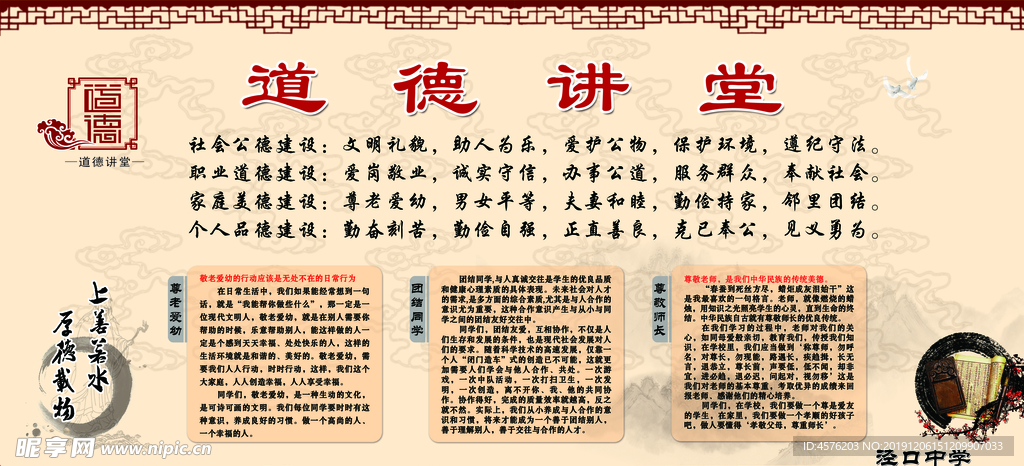 道德讲堂