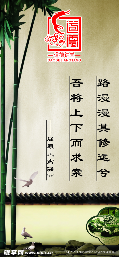 道德讲堂