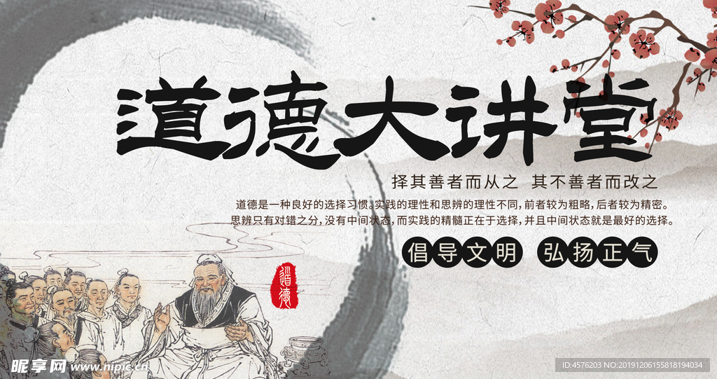 道德讲堂