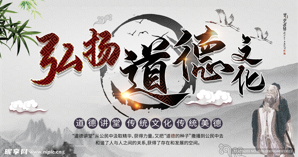 道德讲堂