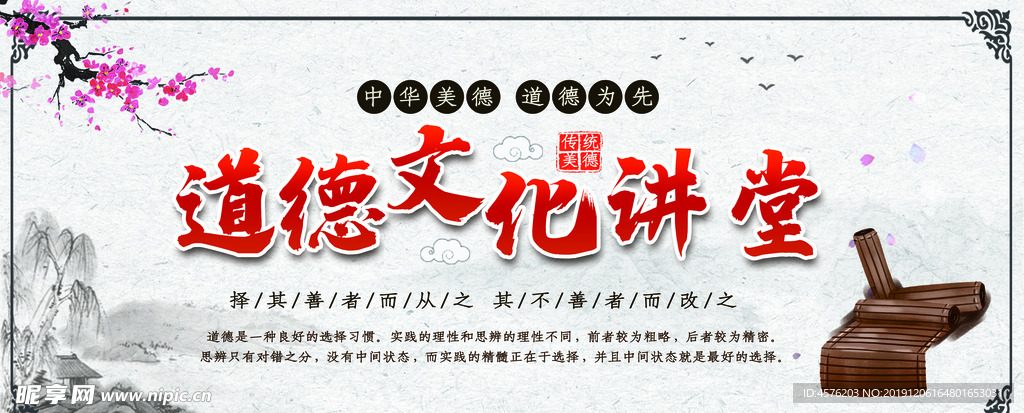 道德讲堂
