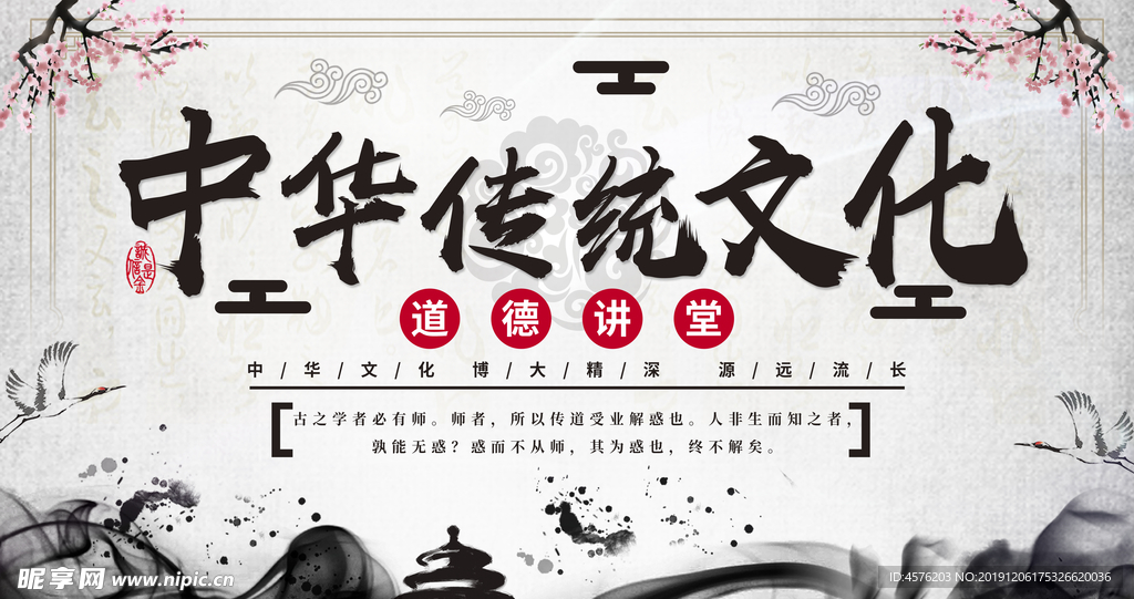 道德讲堂