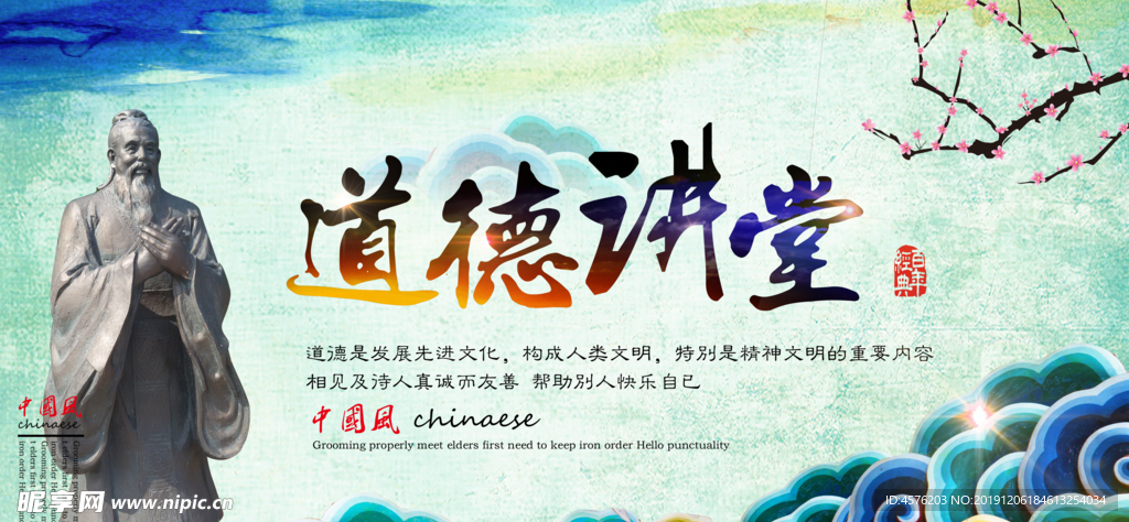 道德讲堂