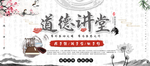 道德讲堂