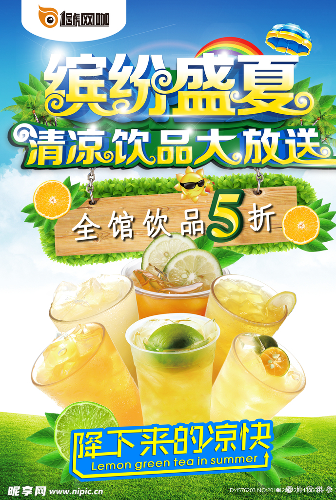 饮料广告